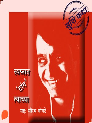 cover image of Swapnat 'Tang'Tyachya